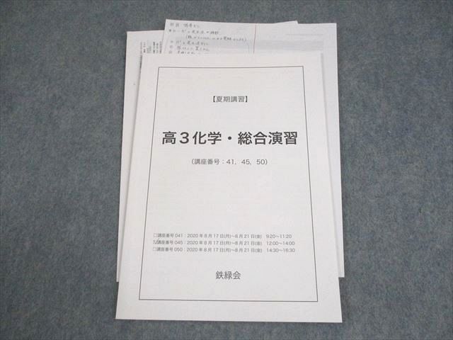 2020年度 鉄緑会 高3生物 演習セット - メルカリ