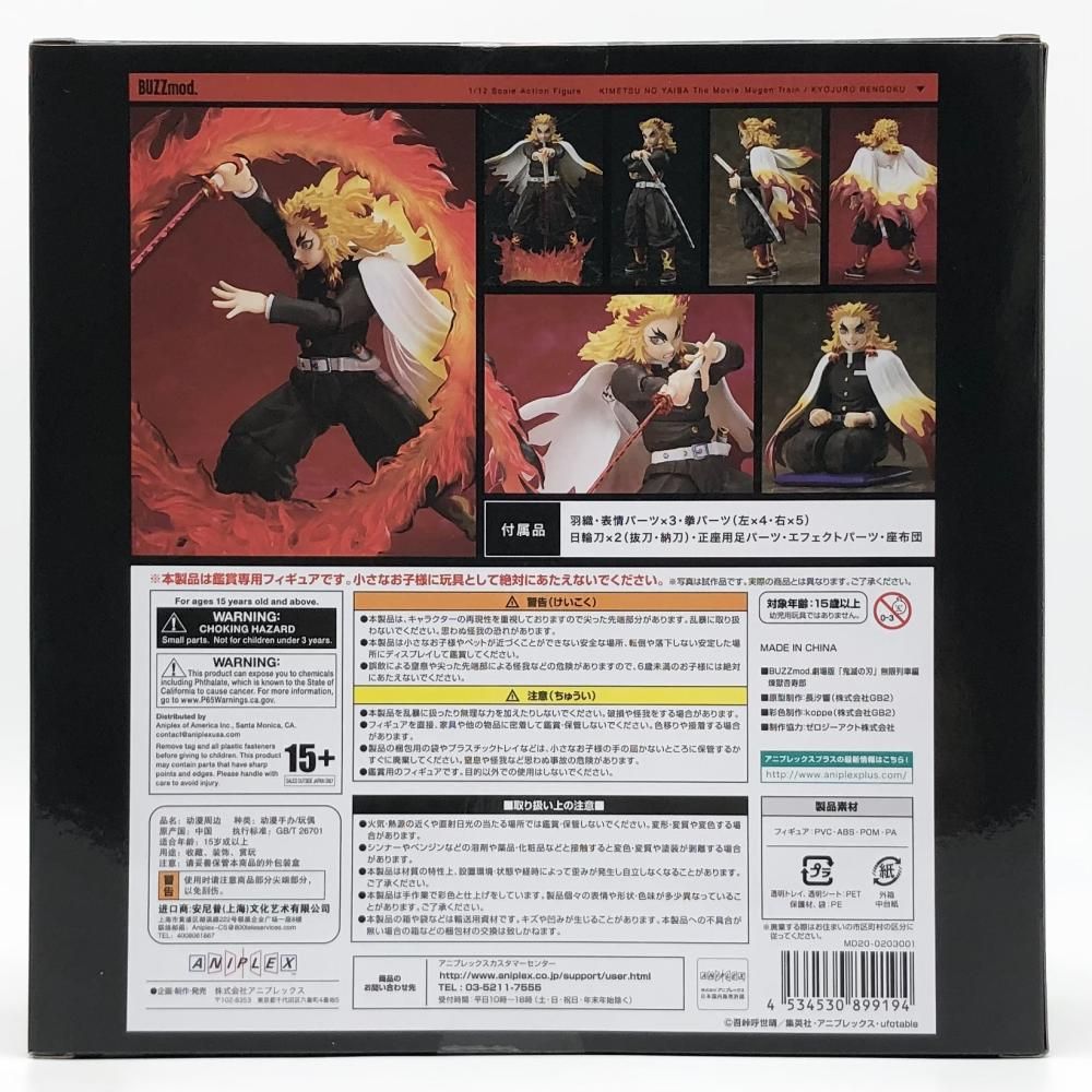 【中古】未開封 ANIPLEX アニプレックス 劇場版 鬼滅の刃 無限列車編 BUZZmod. 1/12 煉獄杏寿郎[17][240017693917] 中古】未開封 ANIPLEX アニプレックス 劇場版 鬼滅の刃 無限列車