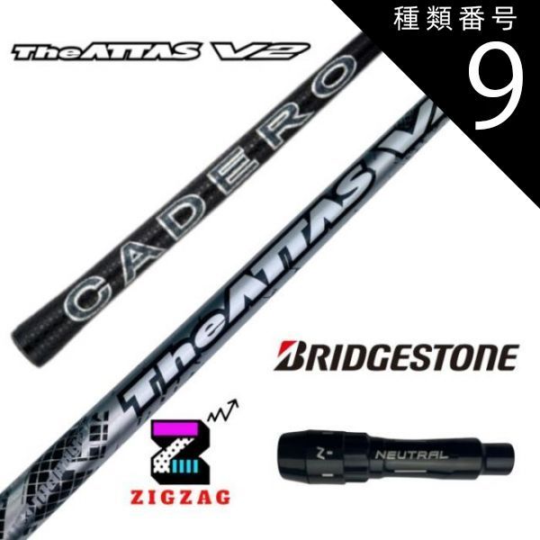 BRIDGESTONE -  ジ・アッタスV2 (The ATTAS V2) 5SX ブリジストンスリーブ The ATTAS V2 5SX ブリヂストン 純正スリーブ