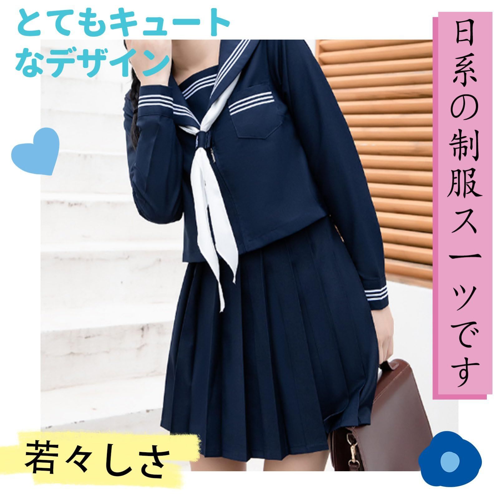 【中古】制服　コスプレ　4点セット Amazon.co.jp: [SYRHSYB] 制服セット スカート 丈48cm jk