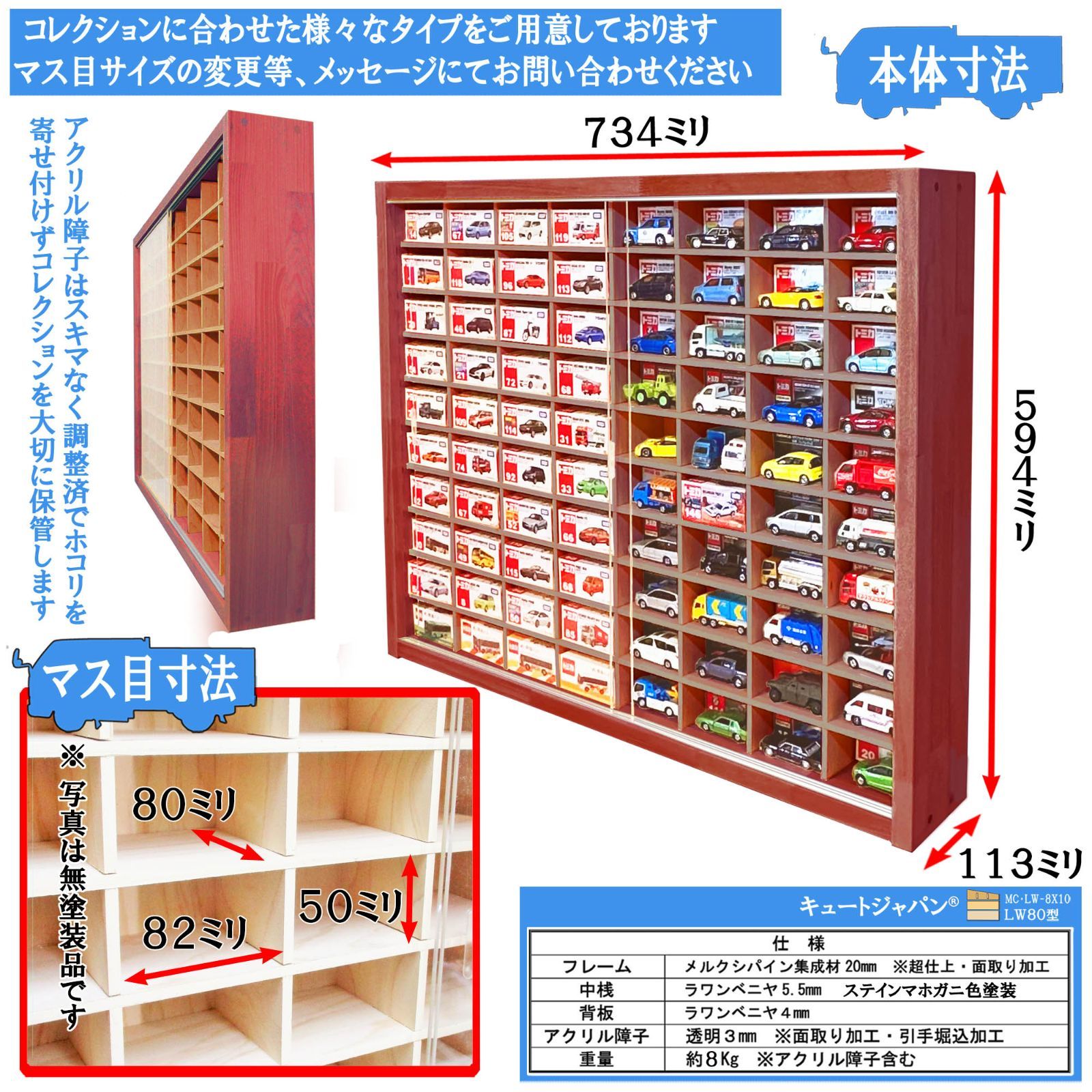 収納棚 トミカケース １６０台 ミニカー マホガニ色全塗装 アクリル障子付 トミカ収納ケース 160台収納 アクリル障子付 マホガニ色塗装