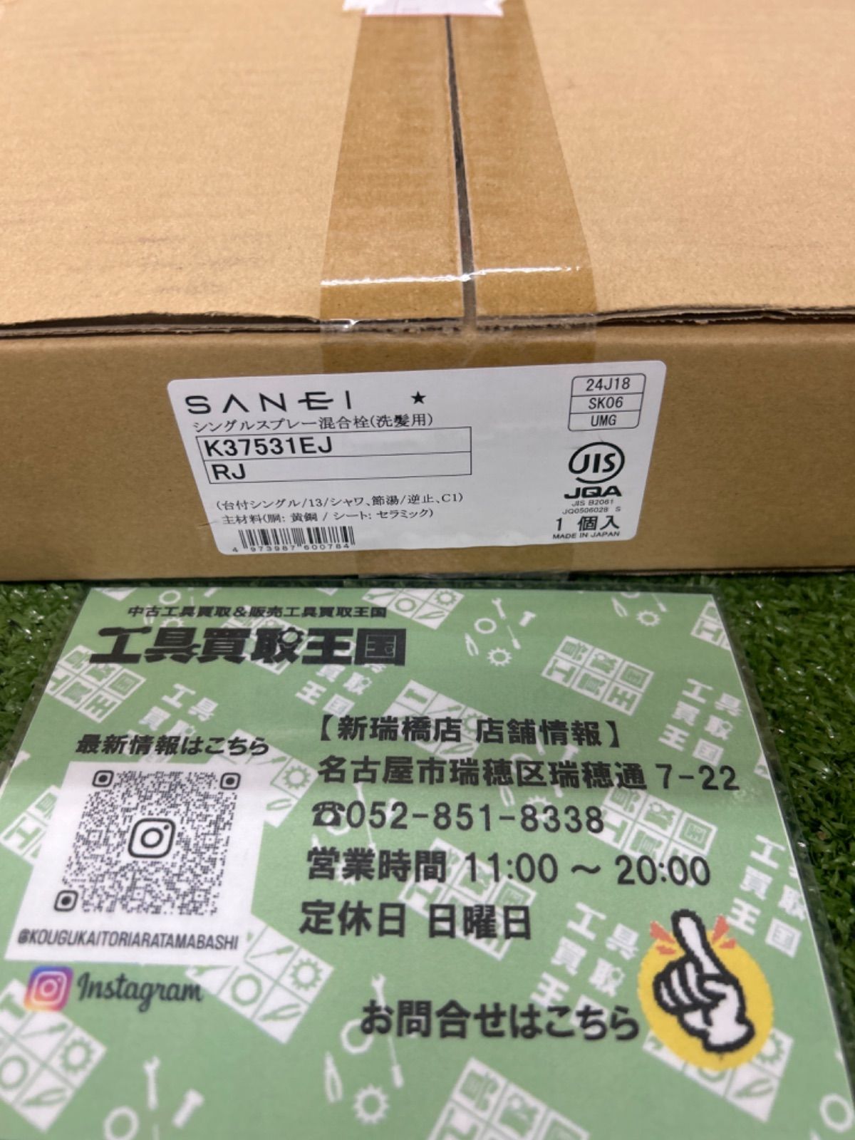 未使用品】三栄水栓製作所（SAN-EI）シングルスプレー混合栓K37531EJ 