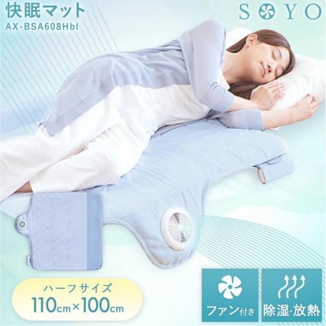 ATEX ファン付き 快眠マット SOYO ハーフ 寝汗対策 熱中症対策 熱帯夜 快眠 ひんやりマット