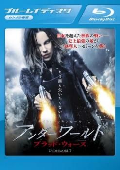 アンダーワールド ブラッド・ウォーズ ブルーレイディスク【洋画