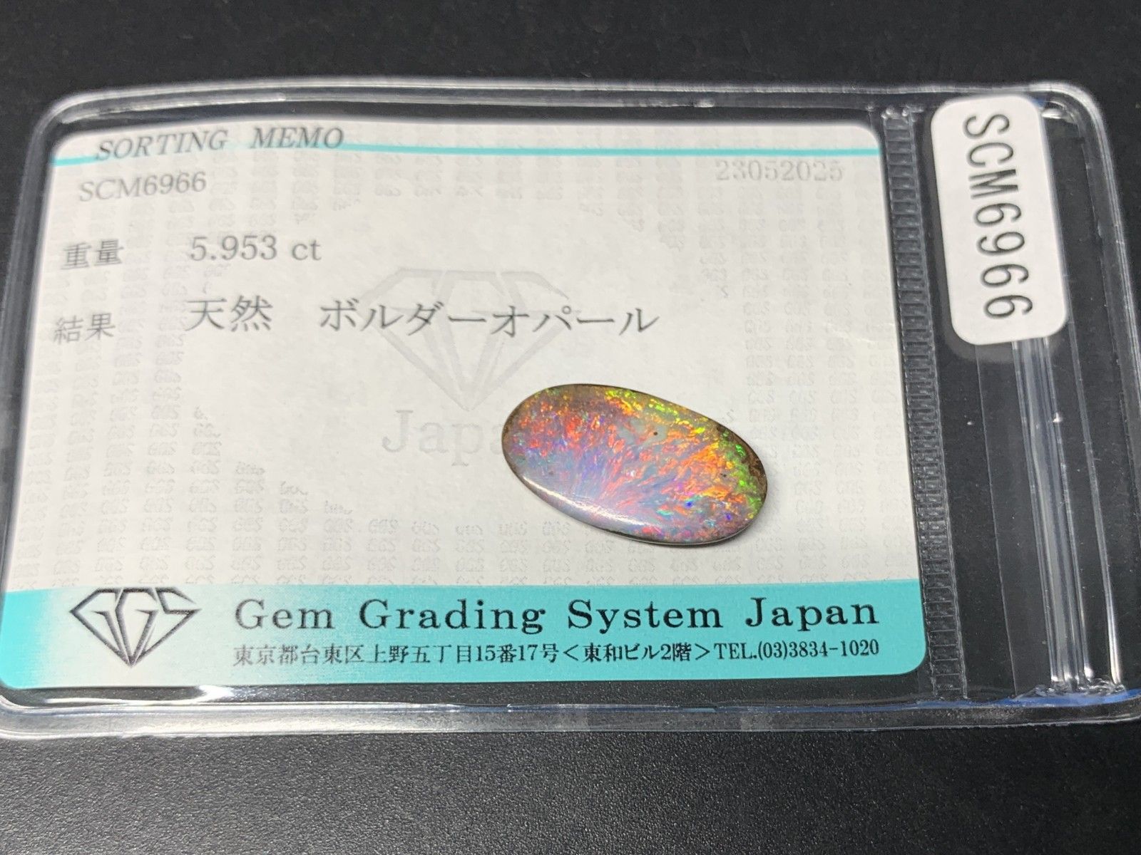 ボルダーオパール 天然 5.953ct 宝石ソーティング付き 18.7㎜×10.6  