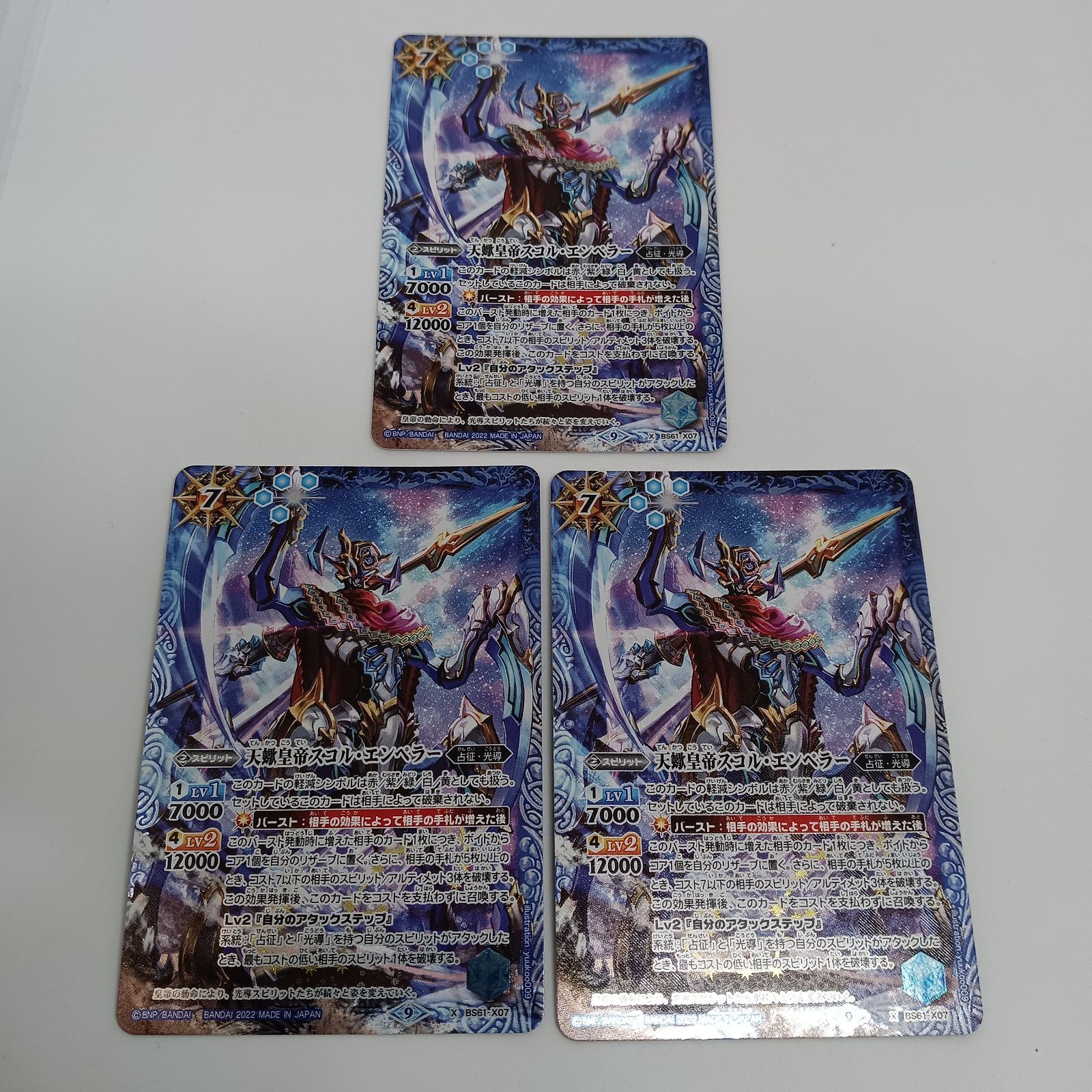 バトスピ　天蠍皇帝スコル・エンペラー シークレット 3枚 巡る星々　光導デッキ バトスピ 天蠍皇帝スコル・エンペラー シークレット 3枚 巡る星々 光導