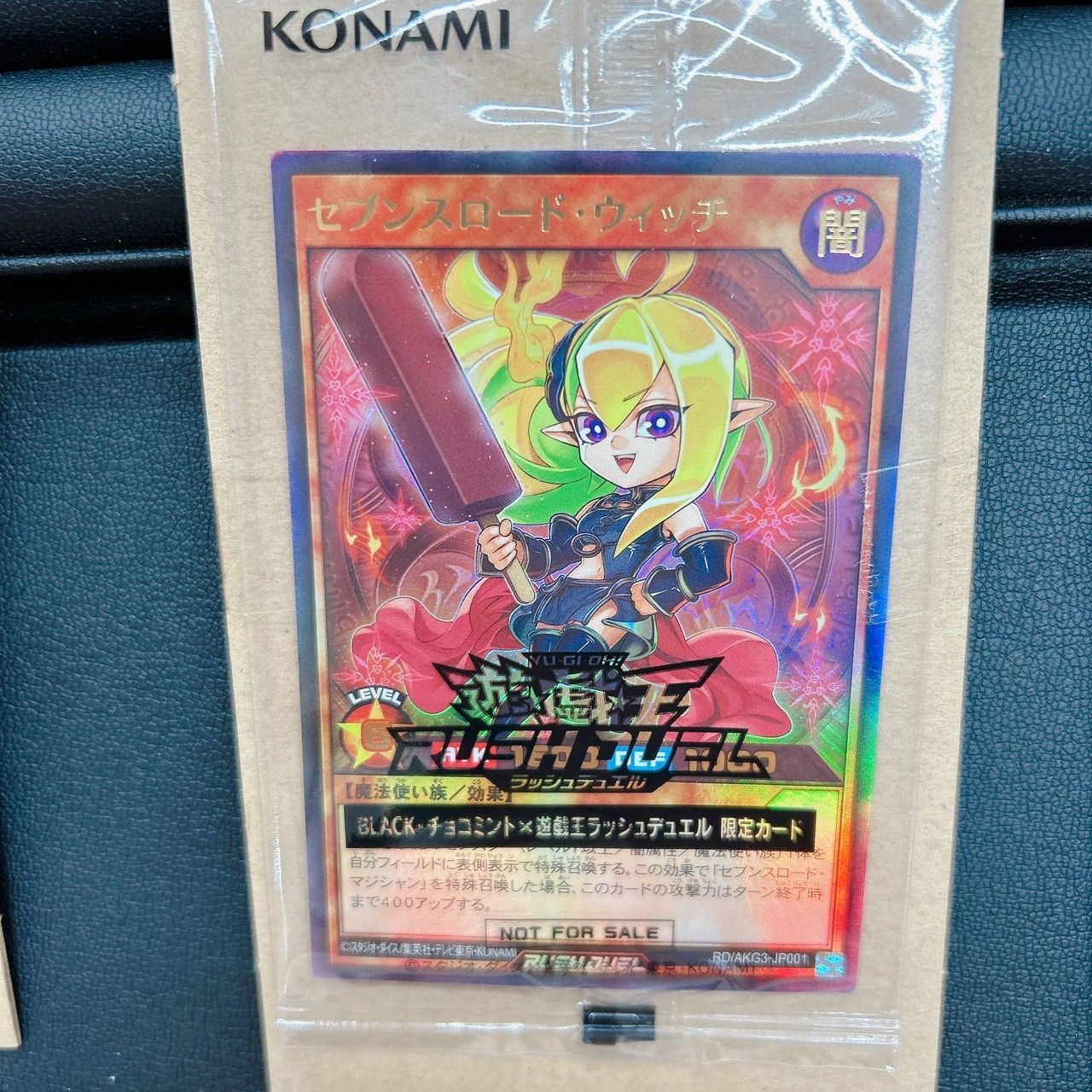 【遊戯王】BLACK-チョコミント　セブンスロードマジシャン　未開封　当選品 レア【未開封】遊戯王 BLACK-チョコミント セブンスロード