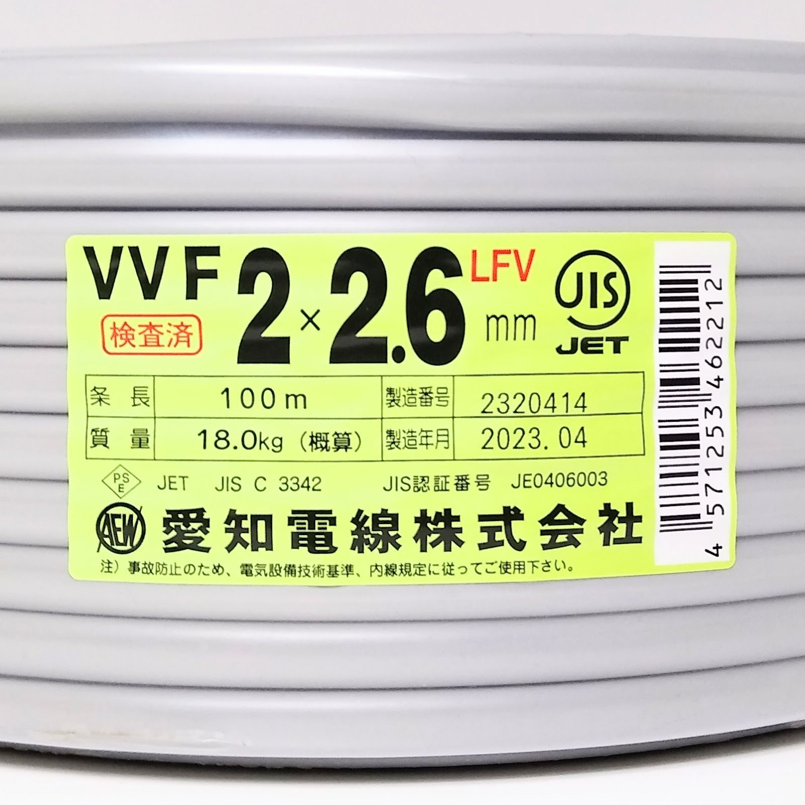 XA226 愛知電線 VVF 2×2.6㎜ LFV 灰 黒白 電線 建築資材 電気工事 ケーブル ♥品