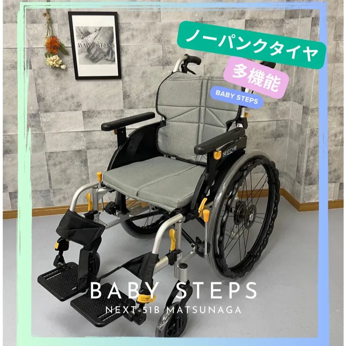 豊富な国産送料無料 美品 松永製作所自走式車椅子 ネクストコア NEXT-51Bです。 自助具・リハビリ用品