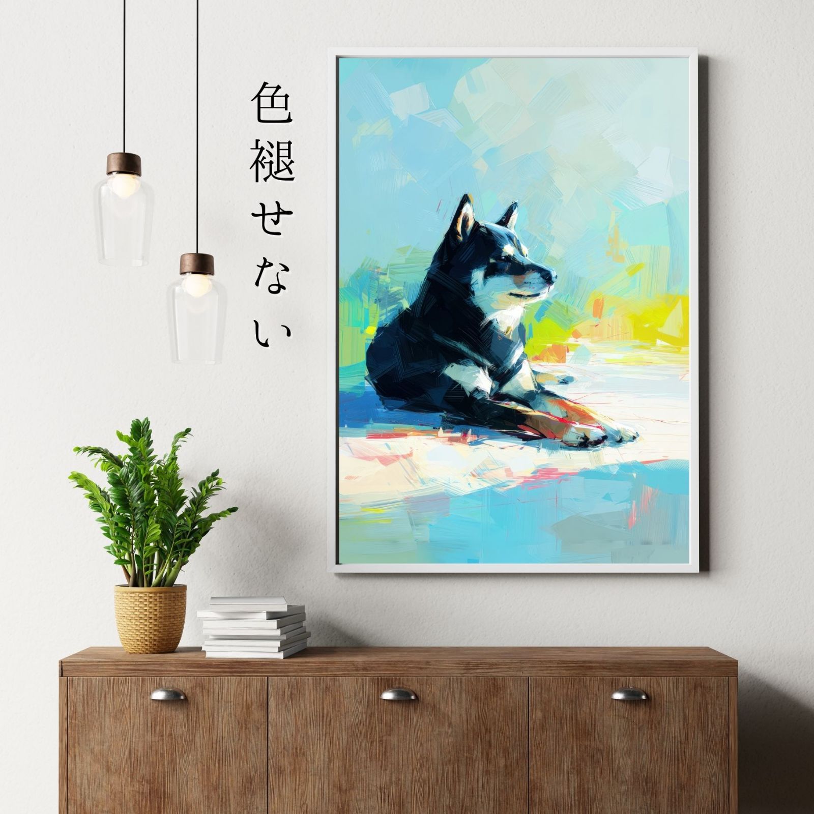 黒柴犬