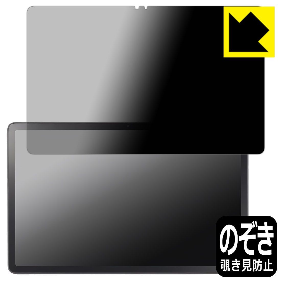 PDA工房 LAVIE Tab T11 T1175|JAS TAB11|203 11.45型ワイド 2025年秋冬モデル 対応 Privacy Shield 保護 フィルム 覗き見防止 反射低減