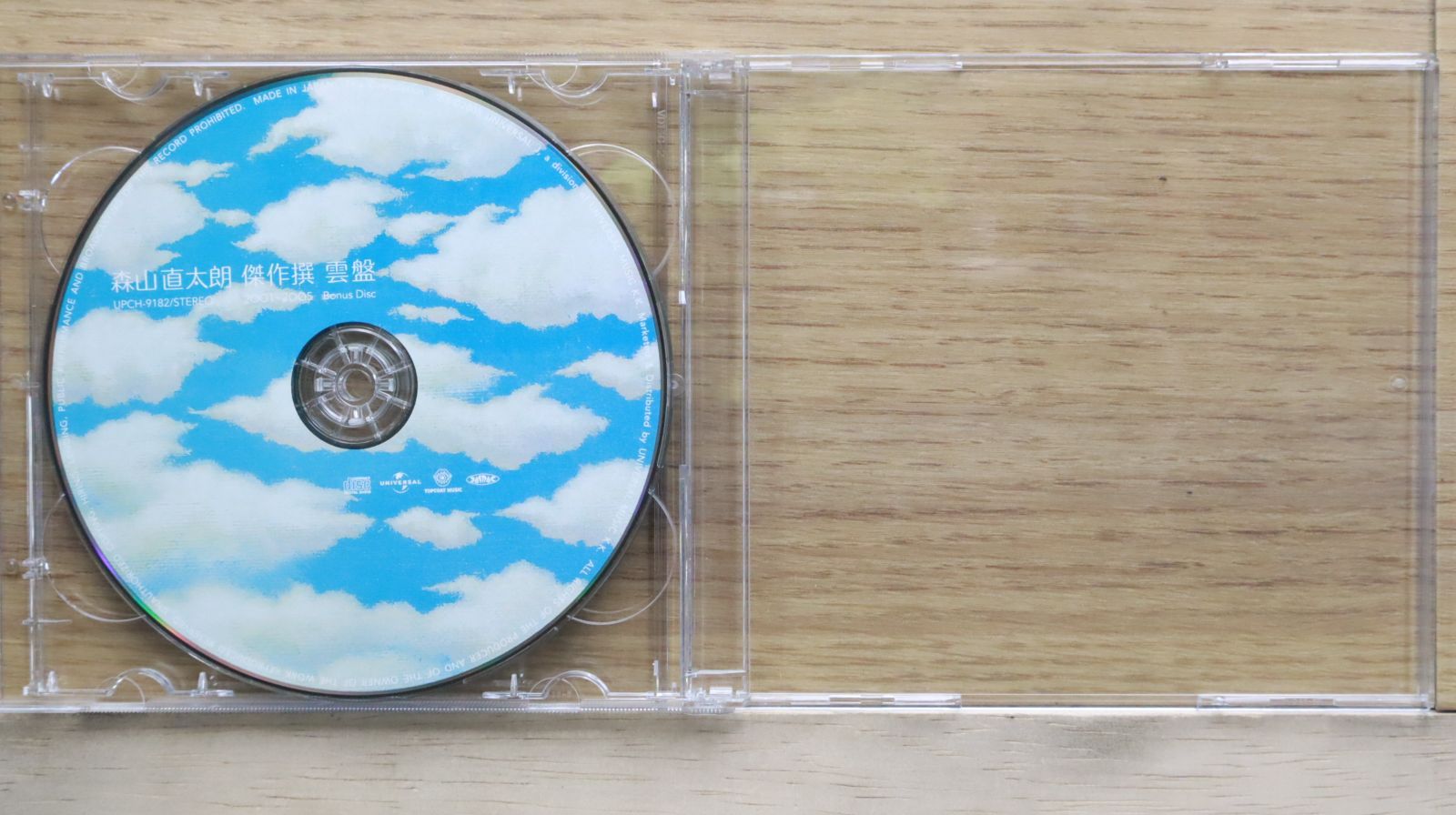 国内盤CD☆森山直太朗/Naotaro Moriyama□ 傑作撰 2001~2005