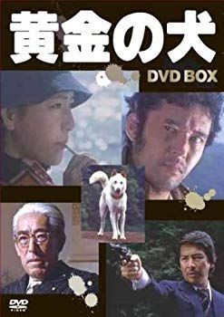黄金の犬 ＤＶＤ−ＢＯＸ(4枚組） [DVD] wgteh8f Amazon.co.jp: 黄金の犬 DVD－BOX(4枚組） [DVD] : 伊藤敏