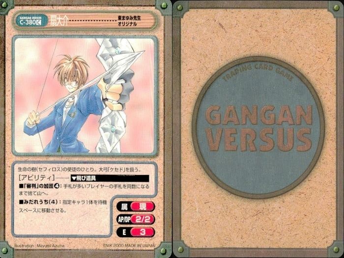 ux115 カード ガンガンヴァーサス まとめ R 炒 相田 千津 扇大介