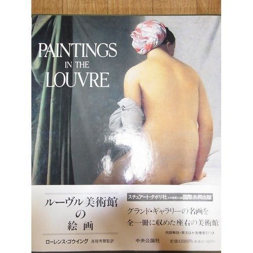 ルーヴル美術館の絵画