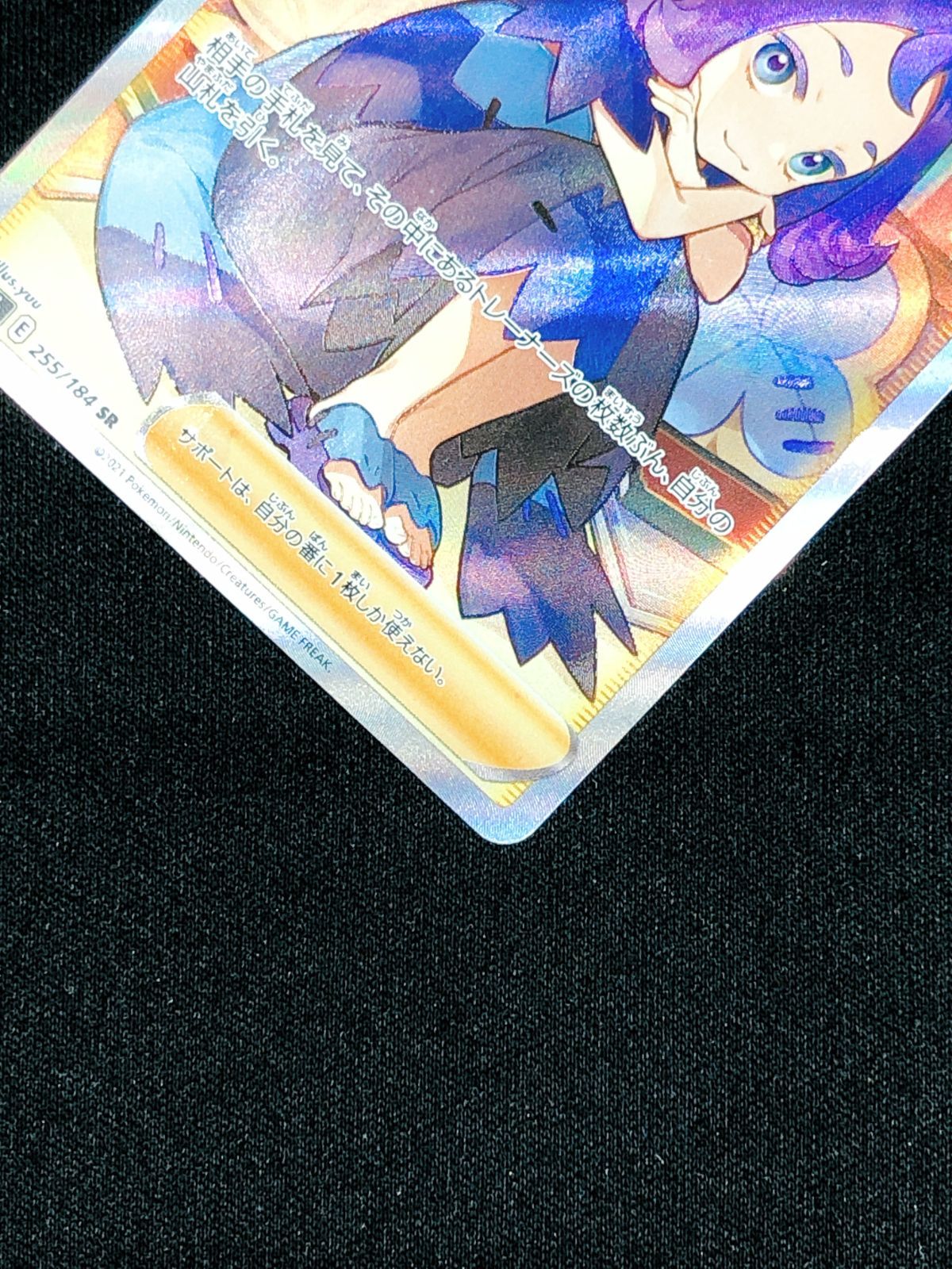 ポケモンカードゲーム ポケカ アセロラの予感 SR S8b-255 ハイ