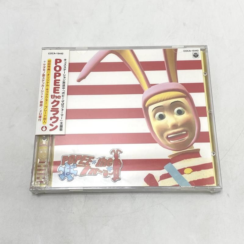 中古】【未開封】ポピーザぱフォーマー主題歌 POPEE the クラウン[初回