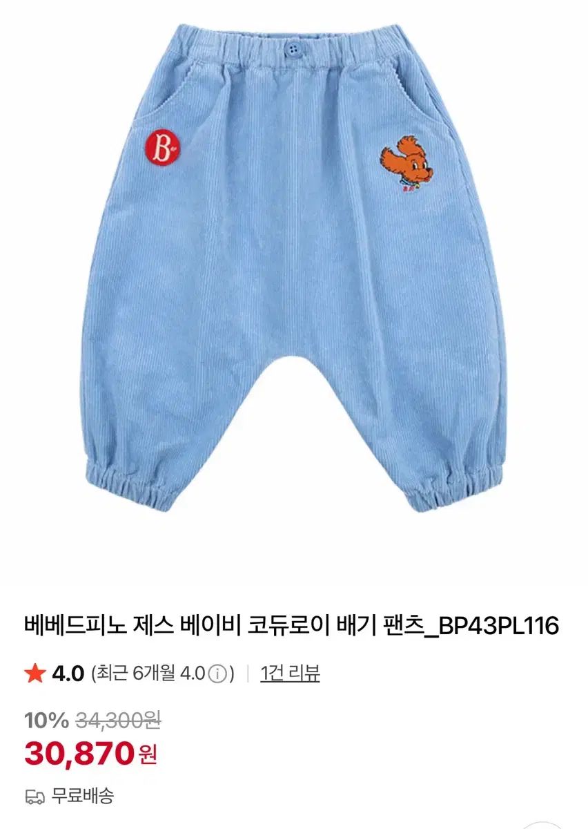 BEBE DE PINO ベベデピノ コーデュロイ ダウン ブルゾン ＆ ズボン 90