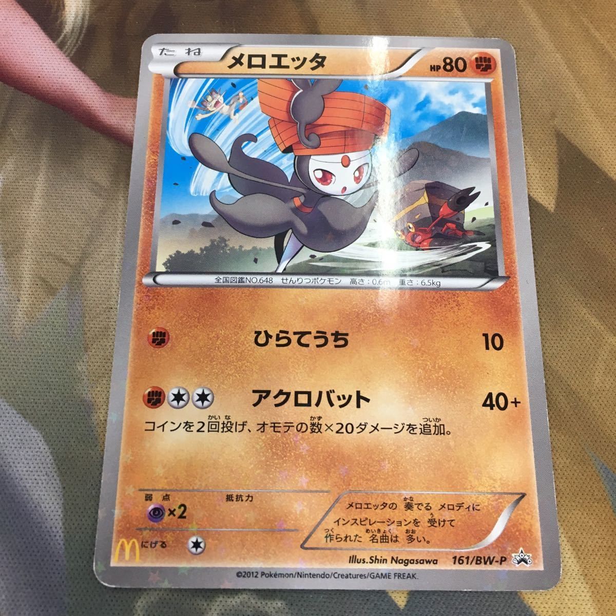 メロエッタEX | ポケモンカードゲーム公式ホームページ ポケモンカード