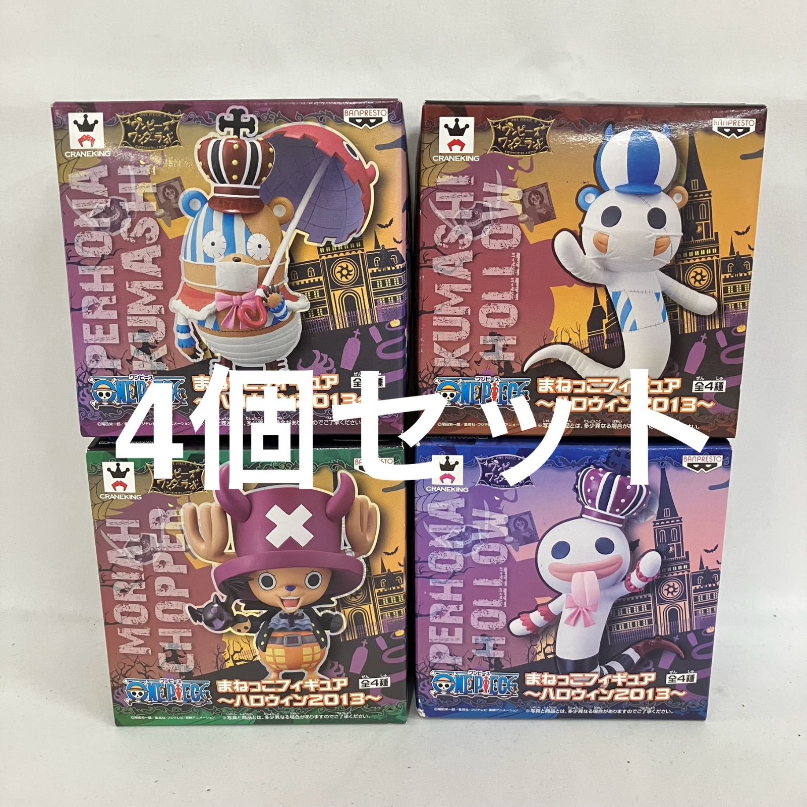 未開封 ワンピース ハロウィン2013 まねっこフィギュア 4個セット 