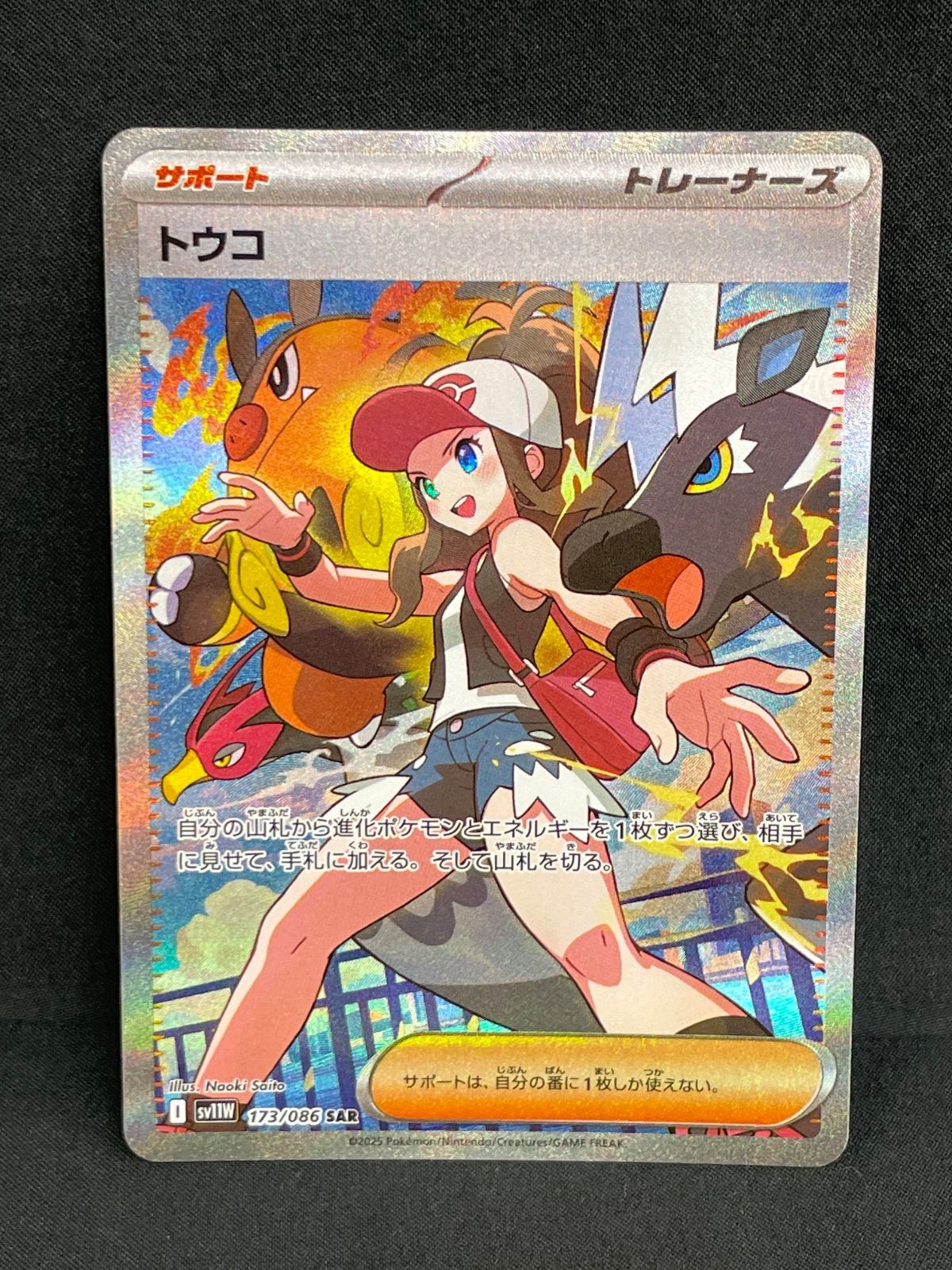 トウコ SAR ホワイトフレア ポケカ 173/086 MA572 - メルカリ