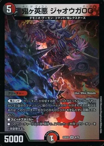 デュエルマスターズ ジャオウガ Amazon.co.jp: デュエルマスターズ CRYMAX ジャオウガ(キング
