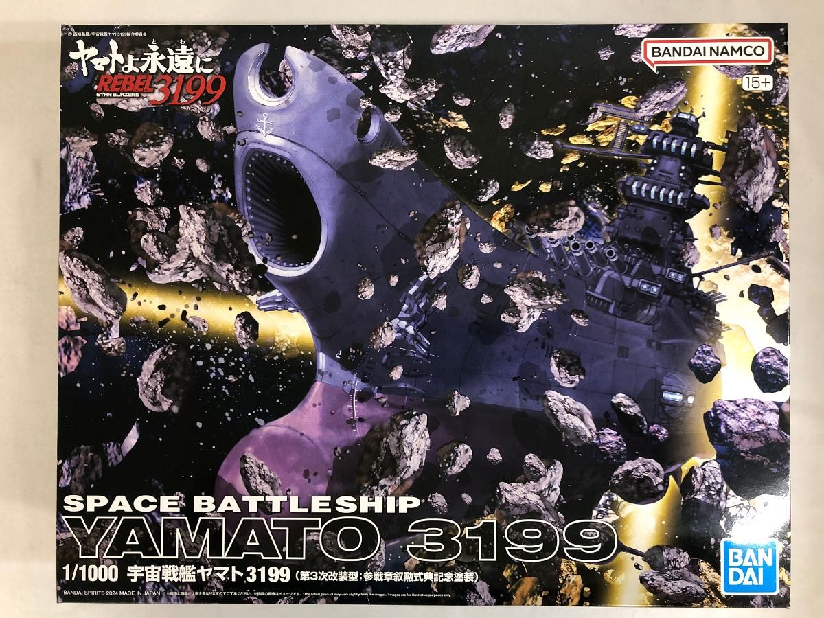 宇宙戦艦ヤマト3199(第3次改装型：参戦章叙勲式典記念塗装) (1