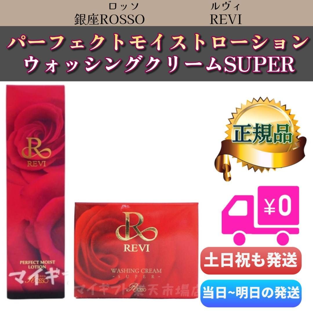 ウォッシングクリーム SUPER 2個、パーフェクトモイストローション