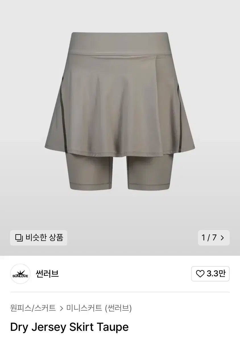 サンラブ Dry Jersey Skirt Taupe L サイズ