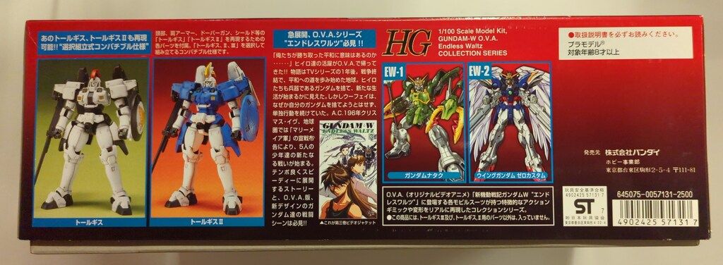 バンダイ HG 1/100 新機動戦記ガンダムW Endless Waltz