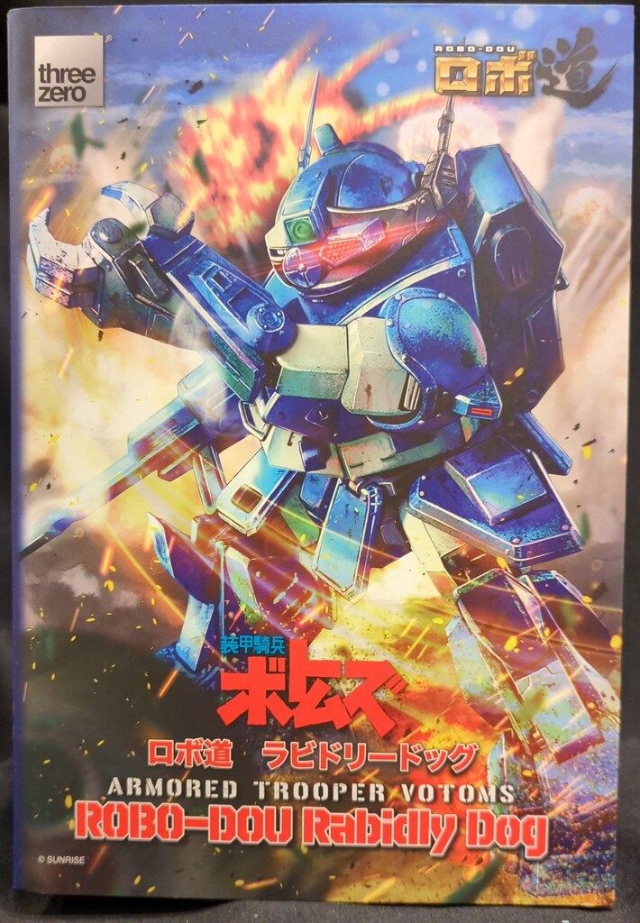 threezero ロボ道 ラビドリードッグ