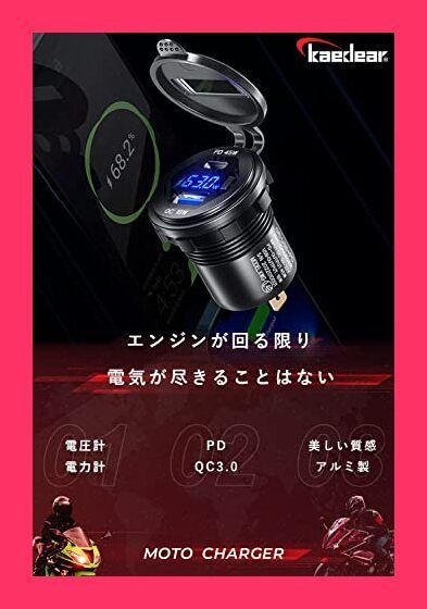 Kaedear(カエディア) バイク USB 電源 急速 充電 デュアル 2ポー
