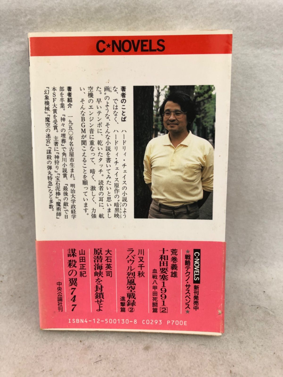 【中古】 謀殺の翼７４７/中央公論新社/山田正紀 中古】 謀殺の翼747 （中公文庫） / 山田 正紀 / 中央公論新社