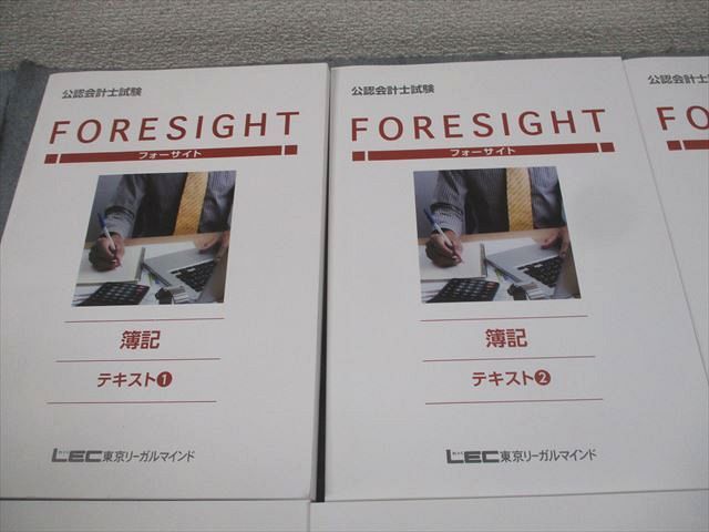 LEC東京リーガルマインド 公認会計士試験 フォーサイト 簿記 テキスト1〜10 2023年合格目標 未使用品 計10冊 000L4D LEC東京リーガルマインド 公認会計士試験 フォーサイト 簿記