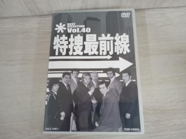 (未使用･未開封品)　特捜最前線 BEST SELECTION VOL.40 [DVD] v1yptgt DVD 特捜最前線 BEST SELECTION VOL.40 - メルカリ