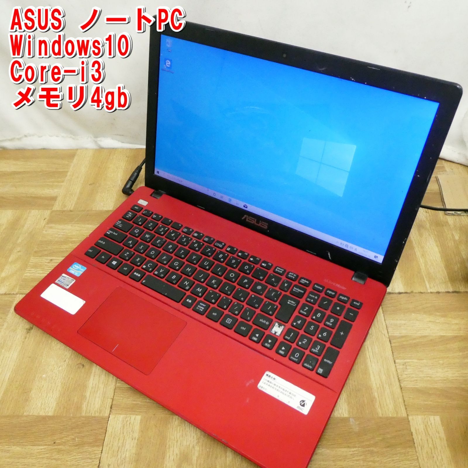 Q807【激安】ASUS ノートPC K550C Windows10 i3 メモリ4GB 訳あり中古
