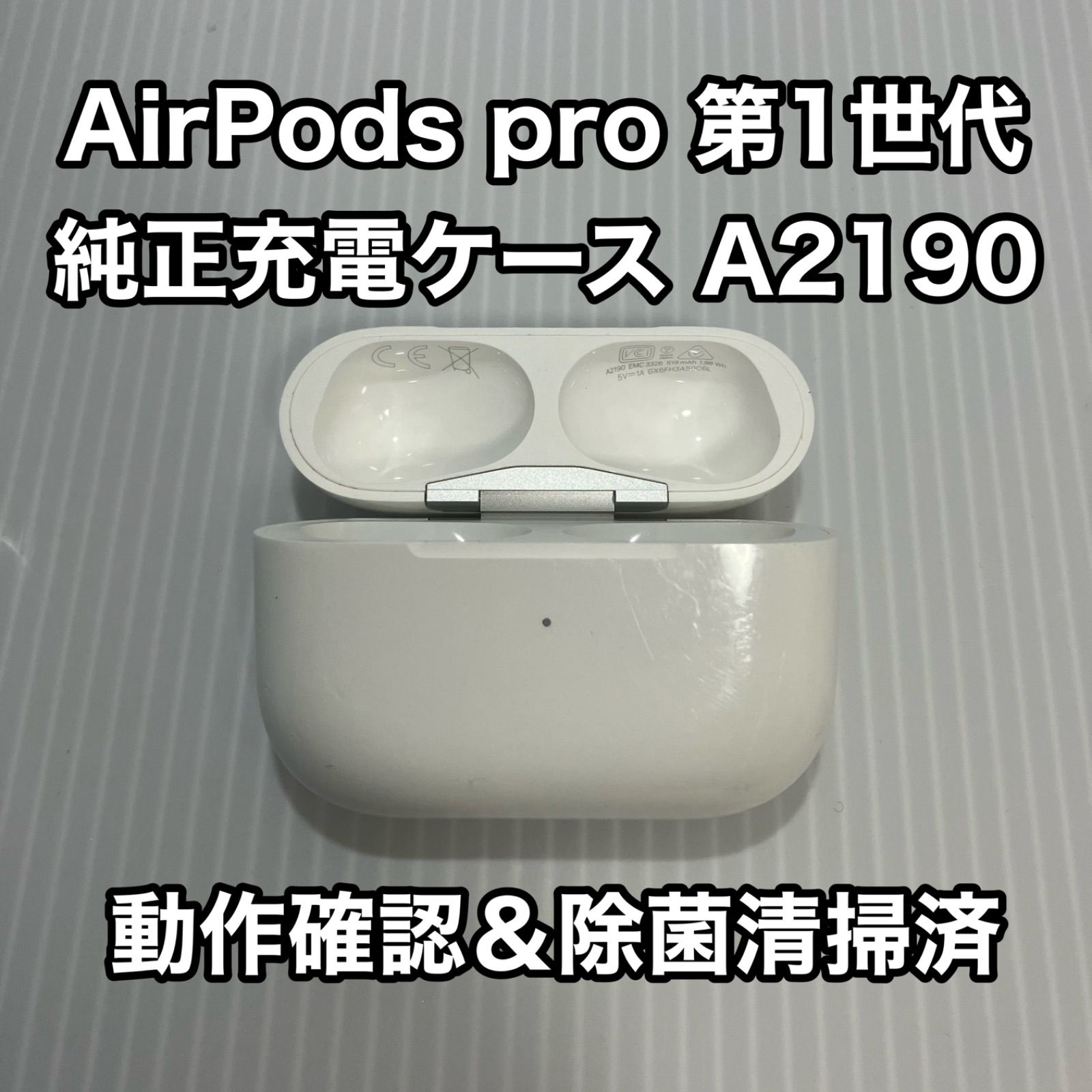 Apple純正 AirPods pro 充電ケース A2190 - メルカリ