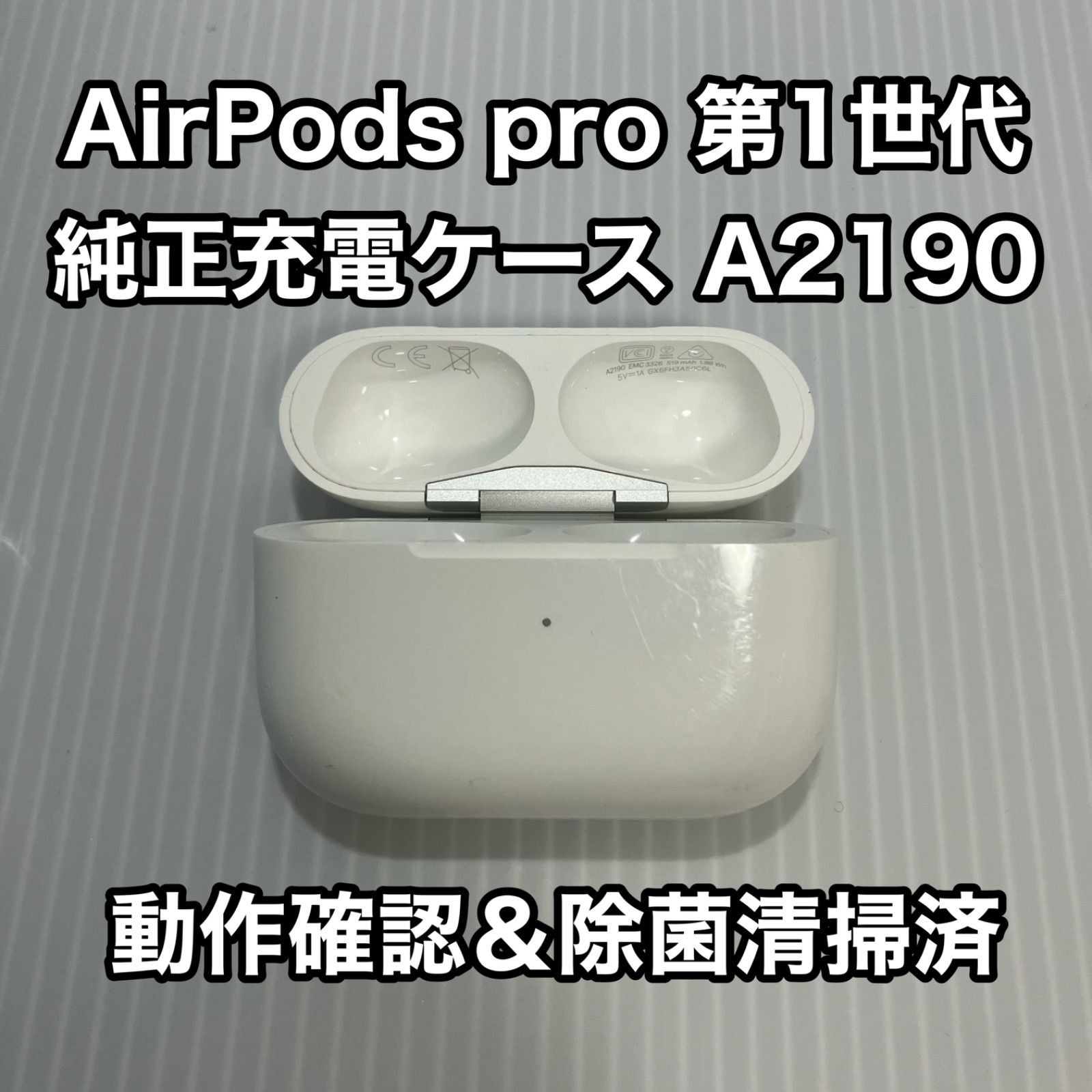 Apple純正 AirPods pro 充電ケース A2190 - 格安スマホ販売店 - メルカリ