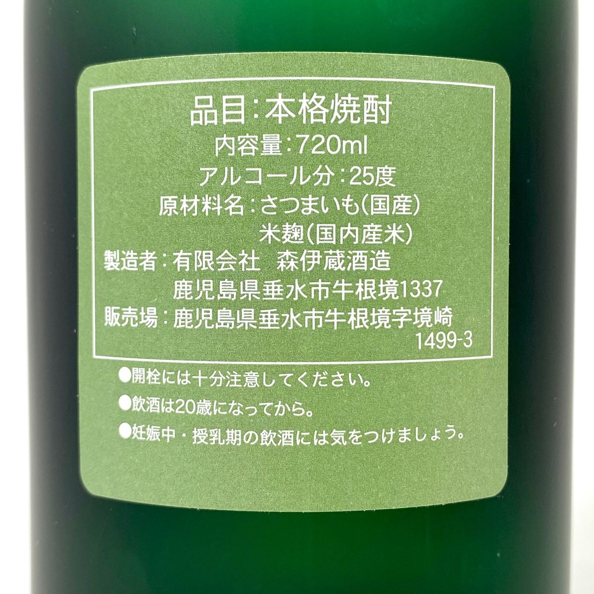 東京都内限定お届け】 3本 瑞泉酒造 瑞穂酒造 森伊蔵 720ml 焼酎セット 