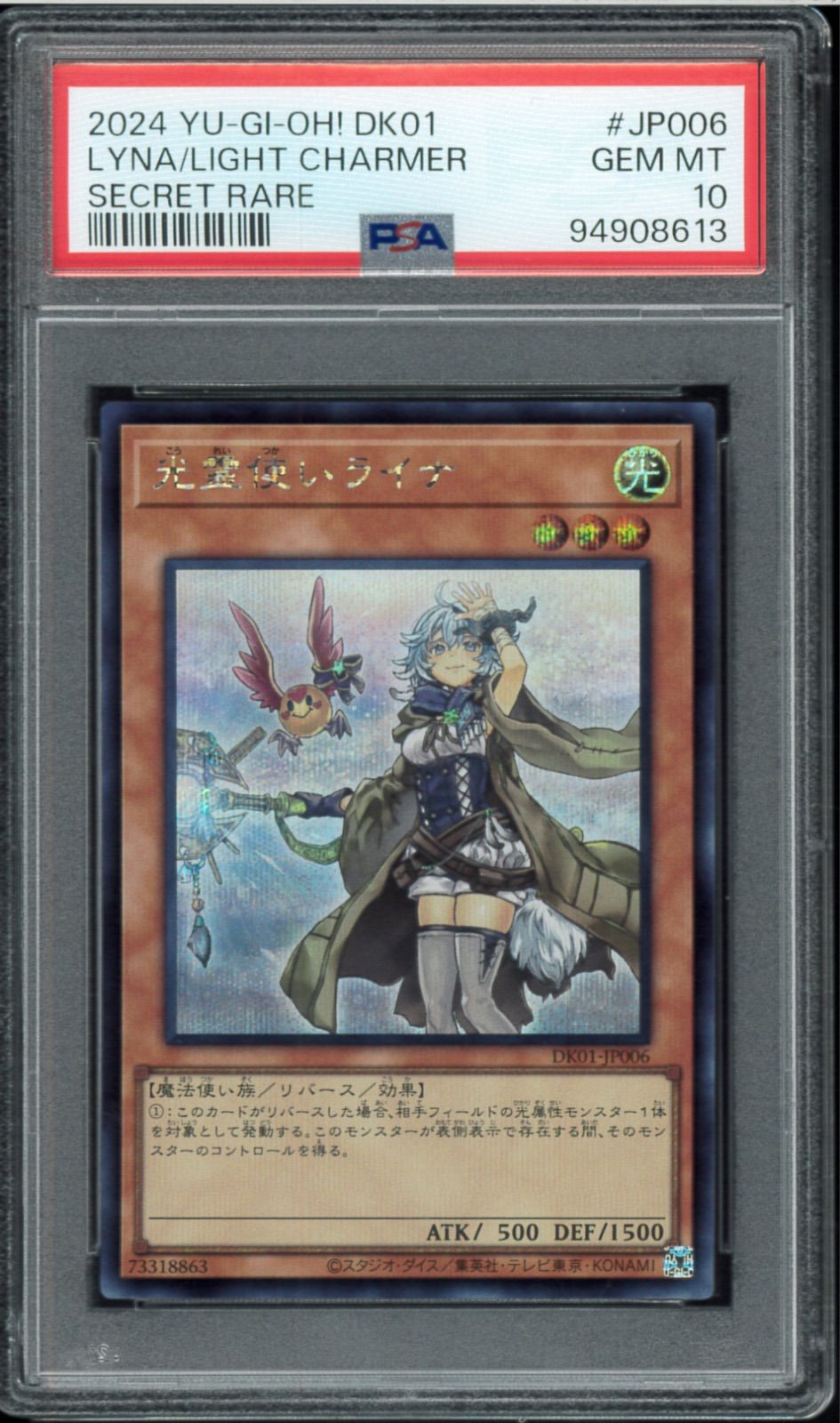 遊戯王　水霊使いエリア　光霊使いライナ　シークレット　DK01 イラスト違い 光霊使いライナ(DK01-JP006) | シークレット | ドラゴンスター