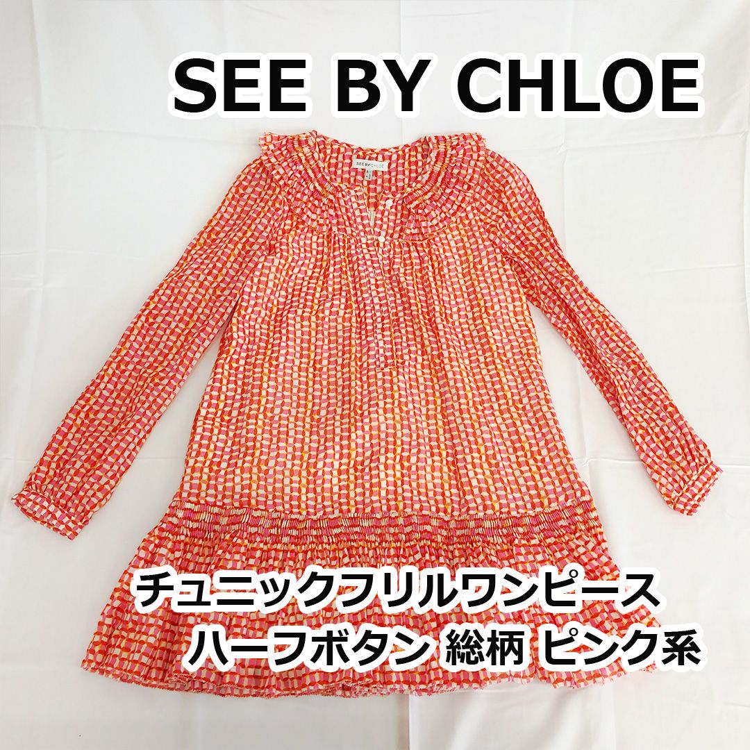 シーバイクロエチュニックワンピース SEE BY CHLOE シーバイクロエ
