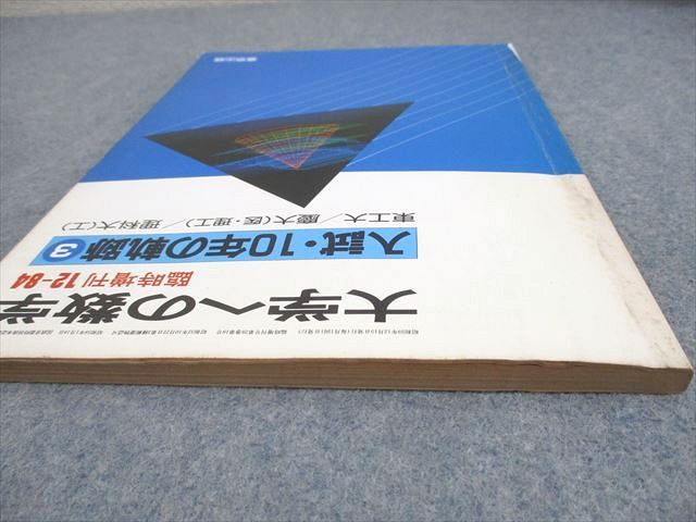 Amazon.co.jp: 大学への数学 1981年3月号から1984年10月号まで