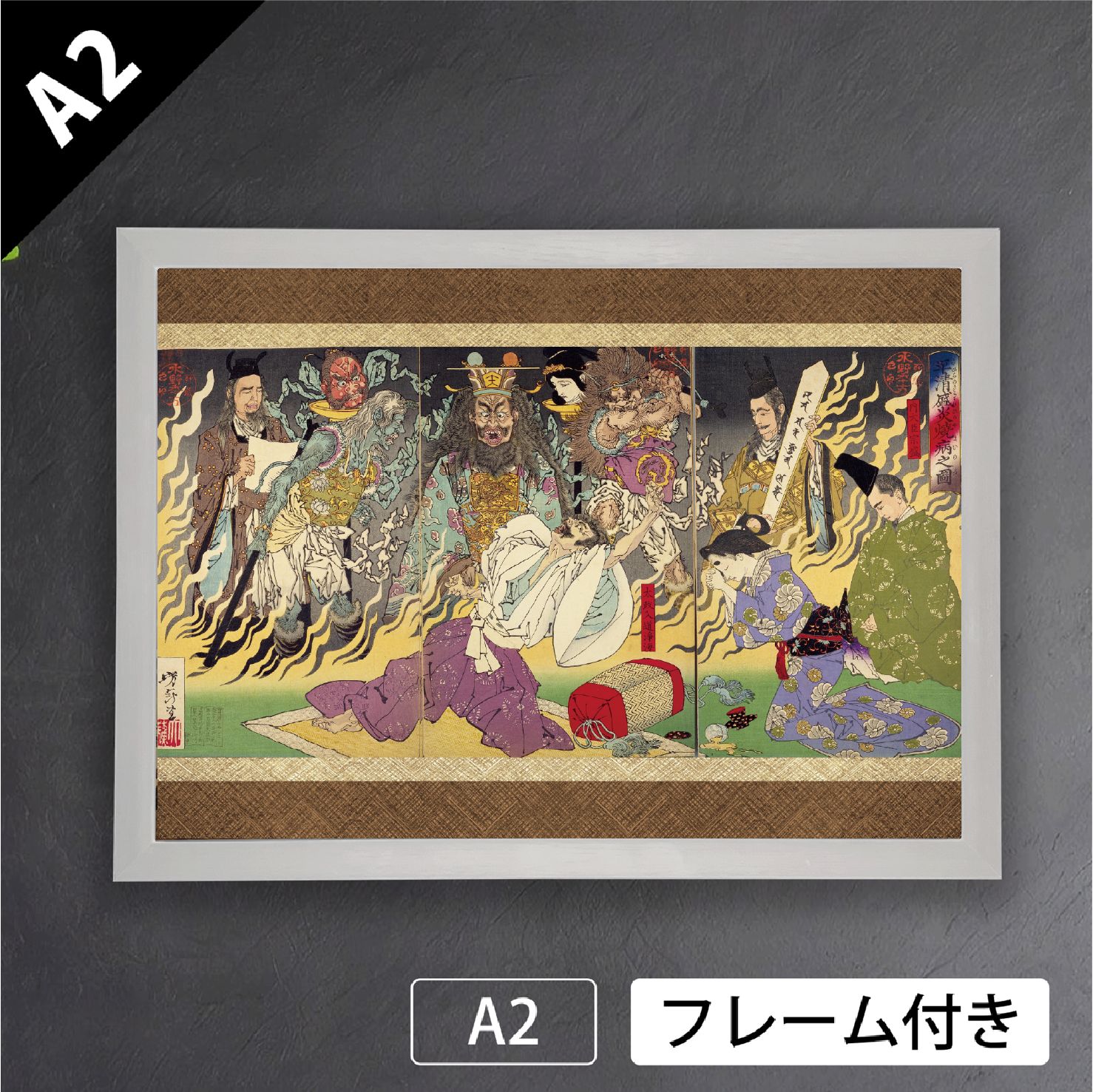 月岡芳年 平清盛炎焼病之図 版画 浮世絵 日本画 和 アートポスターA2 マット紙 フレーム付 JP