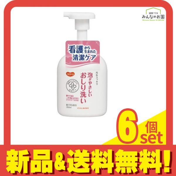 ハビナース 看護から生まれた清潔ケアシリーズ 泡がやさしいおしり洗い 350mL 6個セット