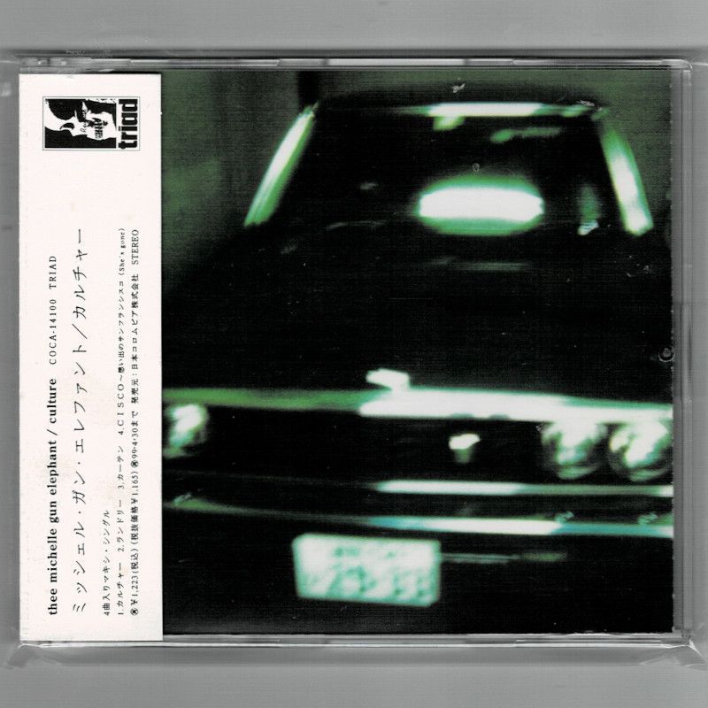 ミッシェル・ガン・エレファント - カルチャー COKA-7/中古CD
