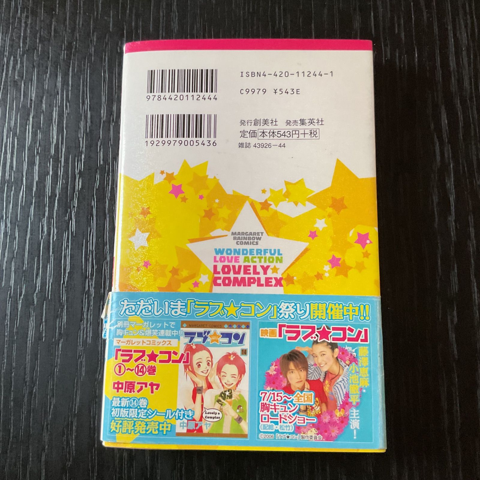 まいど！！ラブコン大阪だいすきBOOK 中原アヤ 川富士立夏 - メルカリ