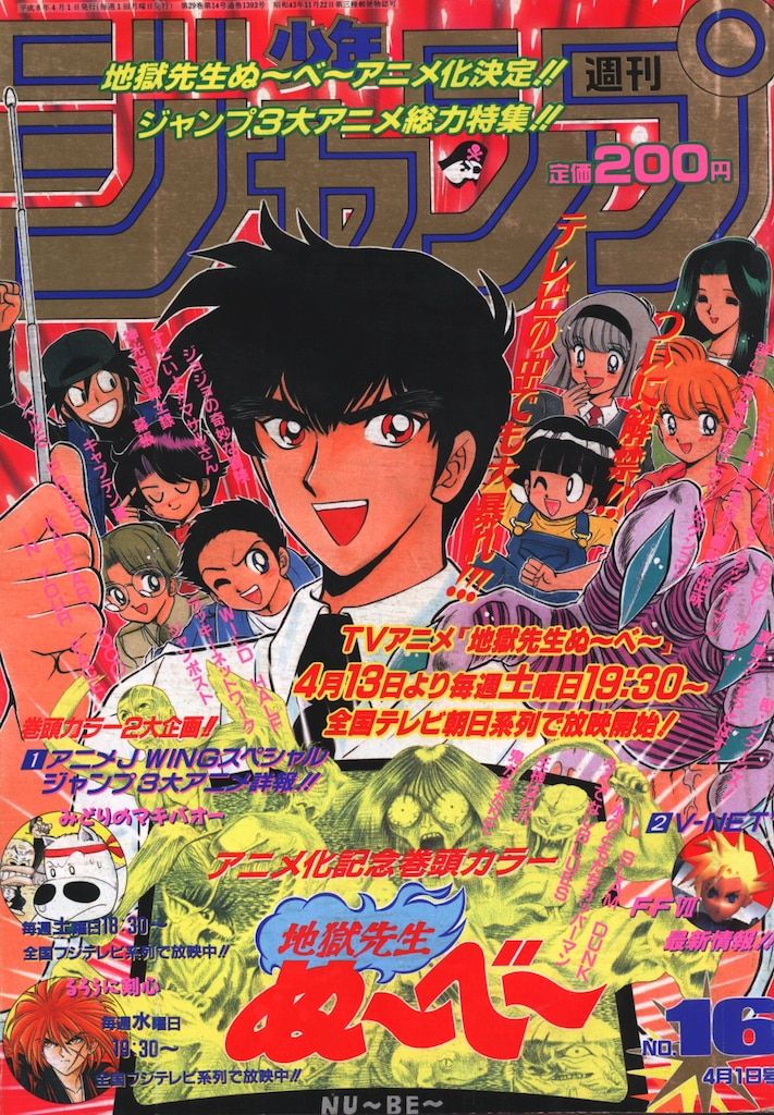 ③29114　週刊少年ジャンプ 1996年　18冊まとめて ③29114 週刊少年ジャンプ 1996年 18冊まとめて