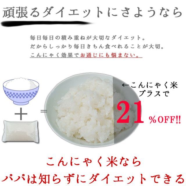 敬老の日 こんにゃく米  200ｇ×20袋 | 低糖質 こんにゃくDEごはんセット こんにゃくごはん 通販 料理 蒟蒻 コンニャク ダイエット 蒟蒻 ヘルシー 国産 ギフト 生田目屋 低カロリー おやつ 自分 友達 食べ物 ダイエット食品 健康食品 送料