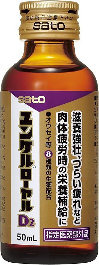 訳あり 18本セット 佐藤製薬 ユンケルローヤルD2(50mL) ×18本 訳あり 18本セット 佐藤製薬 ユンケルローヤルD2(50mL) ×18本