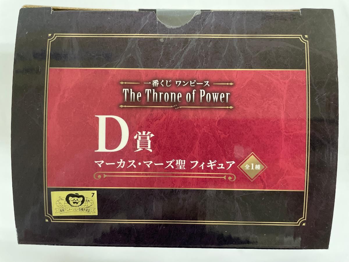 未開封】D賞 マーカス・マーズ聖 フィギュア 一番くじ